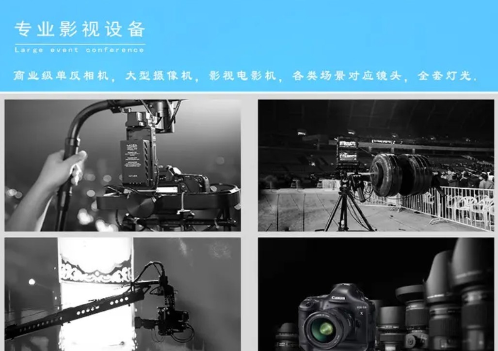 专业提供企业宣传片 摄影摄像 航拍 活动会议 照片直播等服务 图4