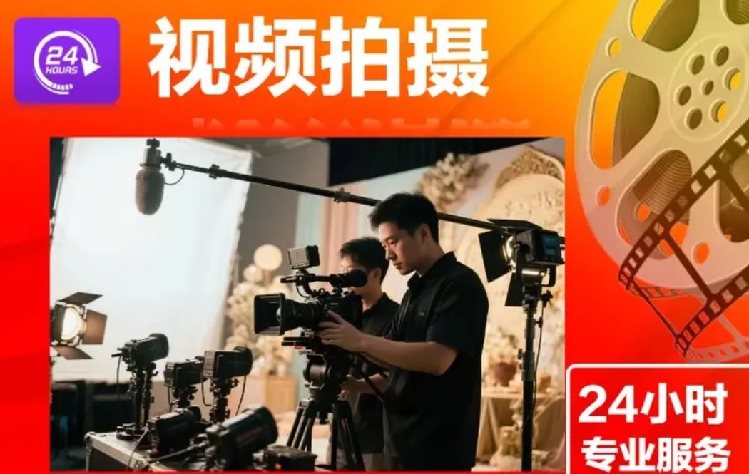 提供宣传片视频拍摄制作、活动摄影摄像、短视频、航拍、VR全景漫游服务 图2