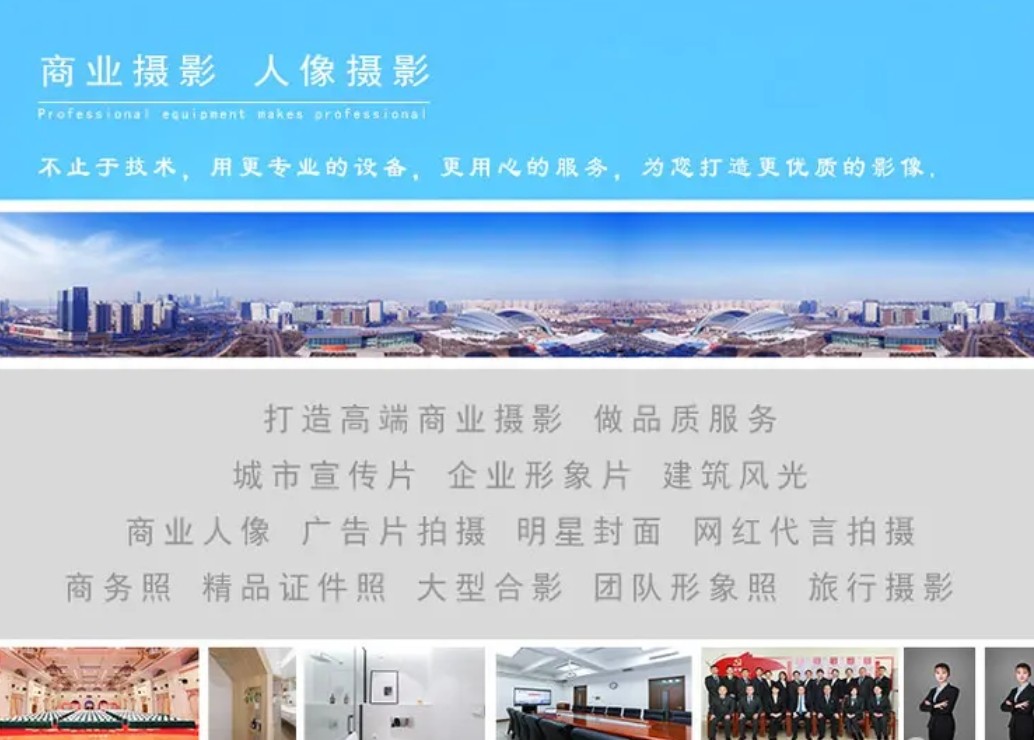 专业提供企业宣传片 摄影摄像 航拍 活动会议 照片直播等服务 图3