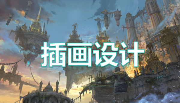 提供插画培训商业插画设计培训原画培训板绘培训建模培训动漫插画培训服务 图1