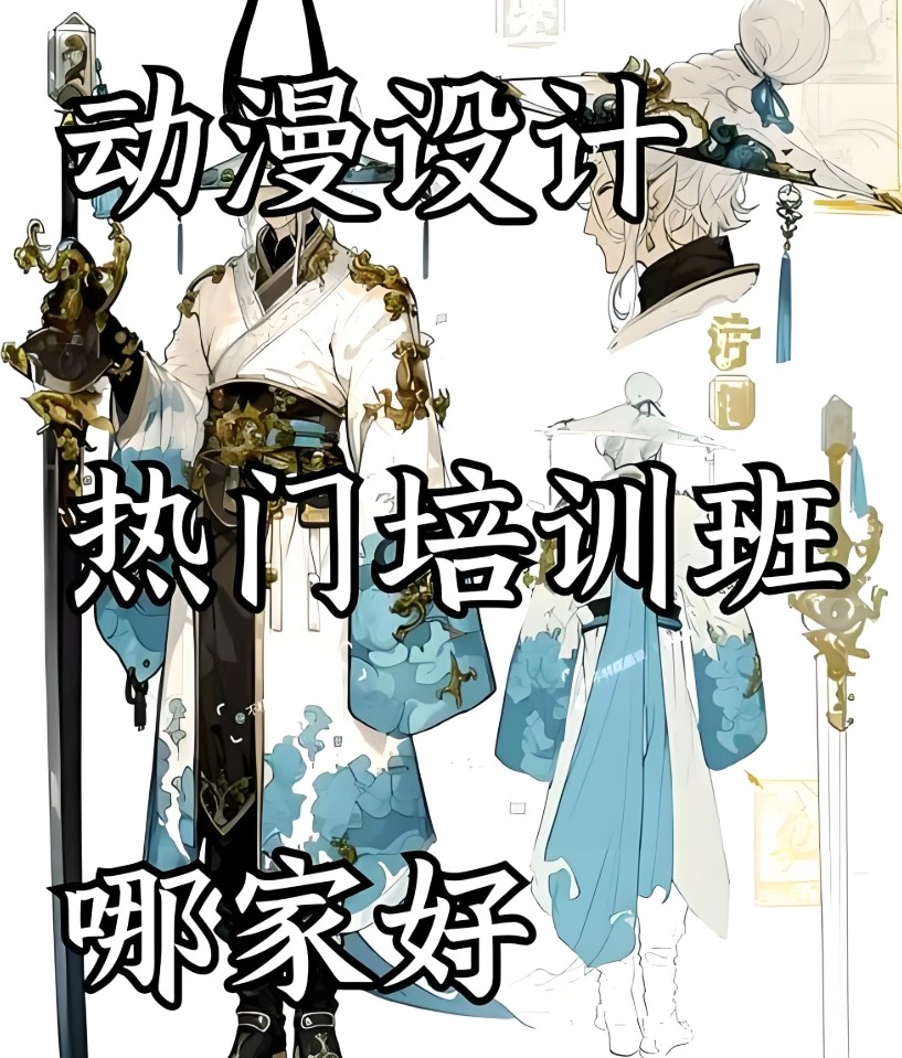 提供动漫原画设计班培训、AI绘画培训、动漫形象设计培训，实体面授 图2